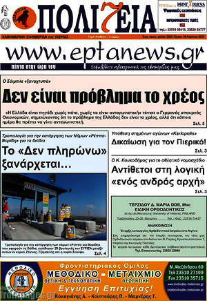Πρωτοσέλιδο Πολιτεία