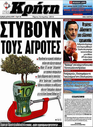 Πρωτοσέλιδο Νέα Κρήτη