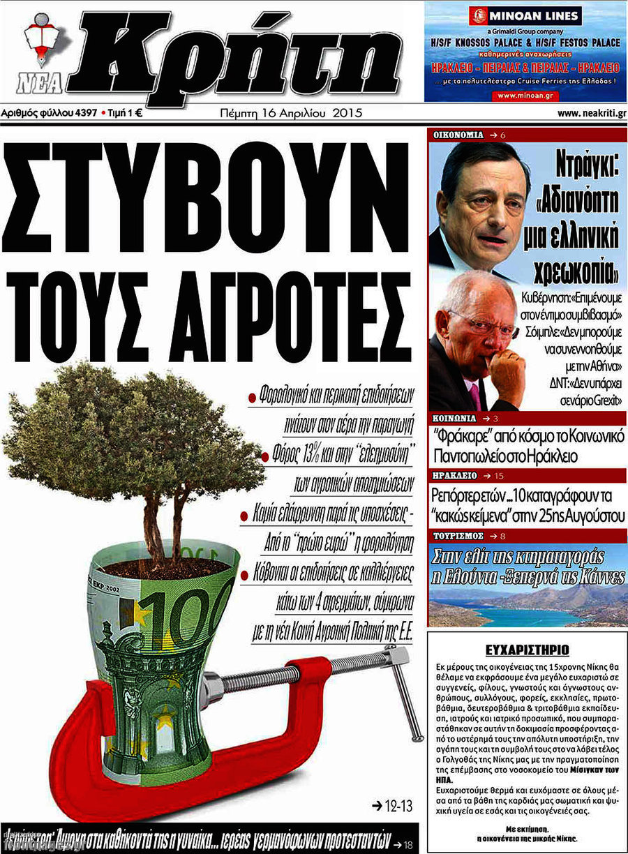Νέα Κρήτη