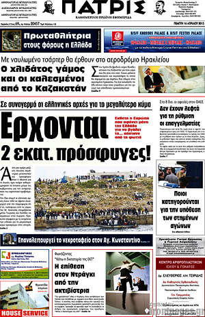 Πρωτοσέλιδο Πατρίς