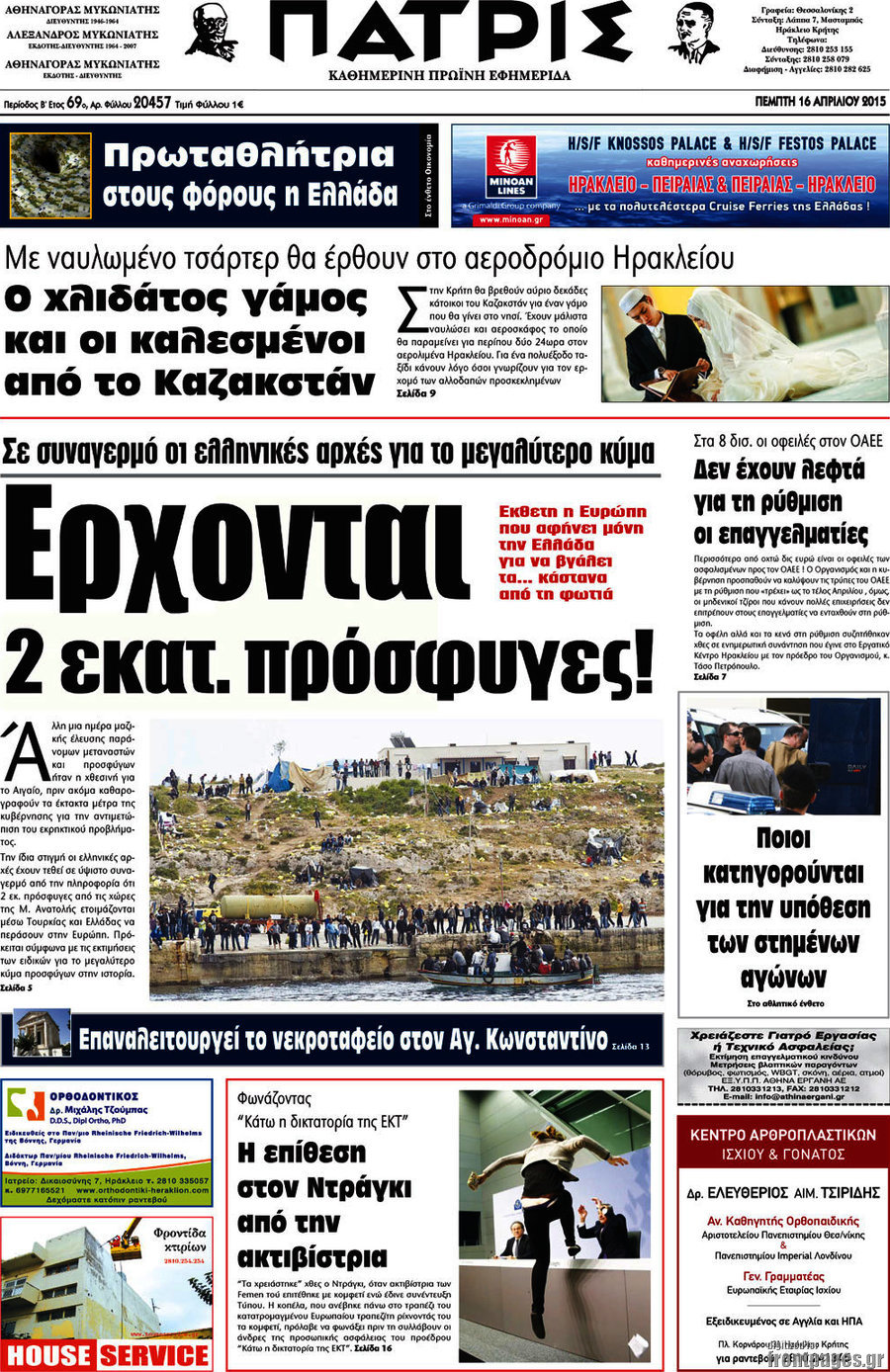 Πατρίς