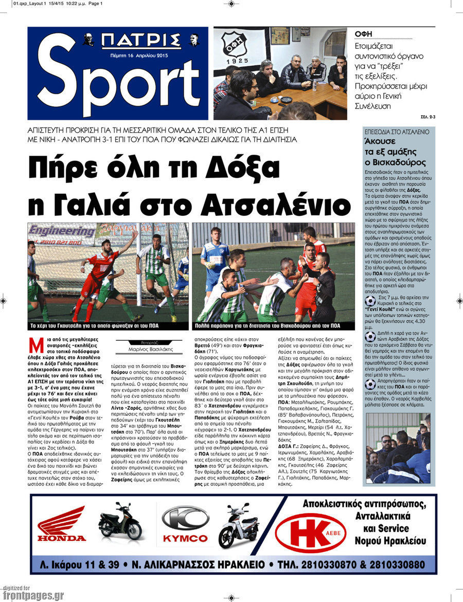 Πατρίς