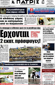 /Πατρίς
