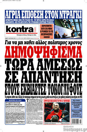 Kontra News: Δημοψήφισμα τώρα αμέσως σε απάντηση στους εκβιαστές τοκογλύφους