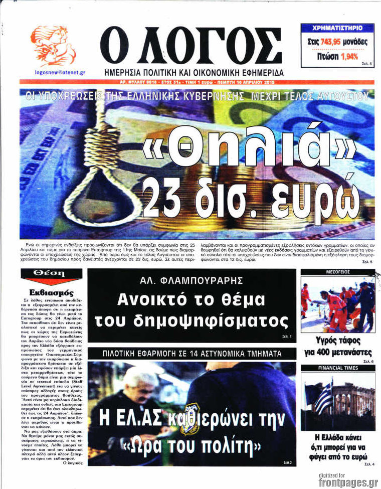 Ο Λόγος