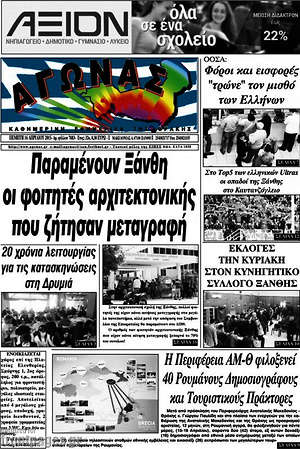 Πρωτοσέλιδο Αγώνας