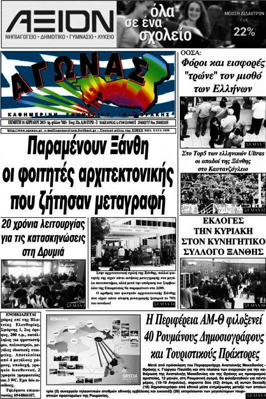 Αγώνας