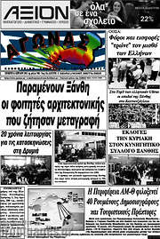 /Αγώνας