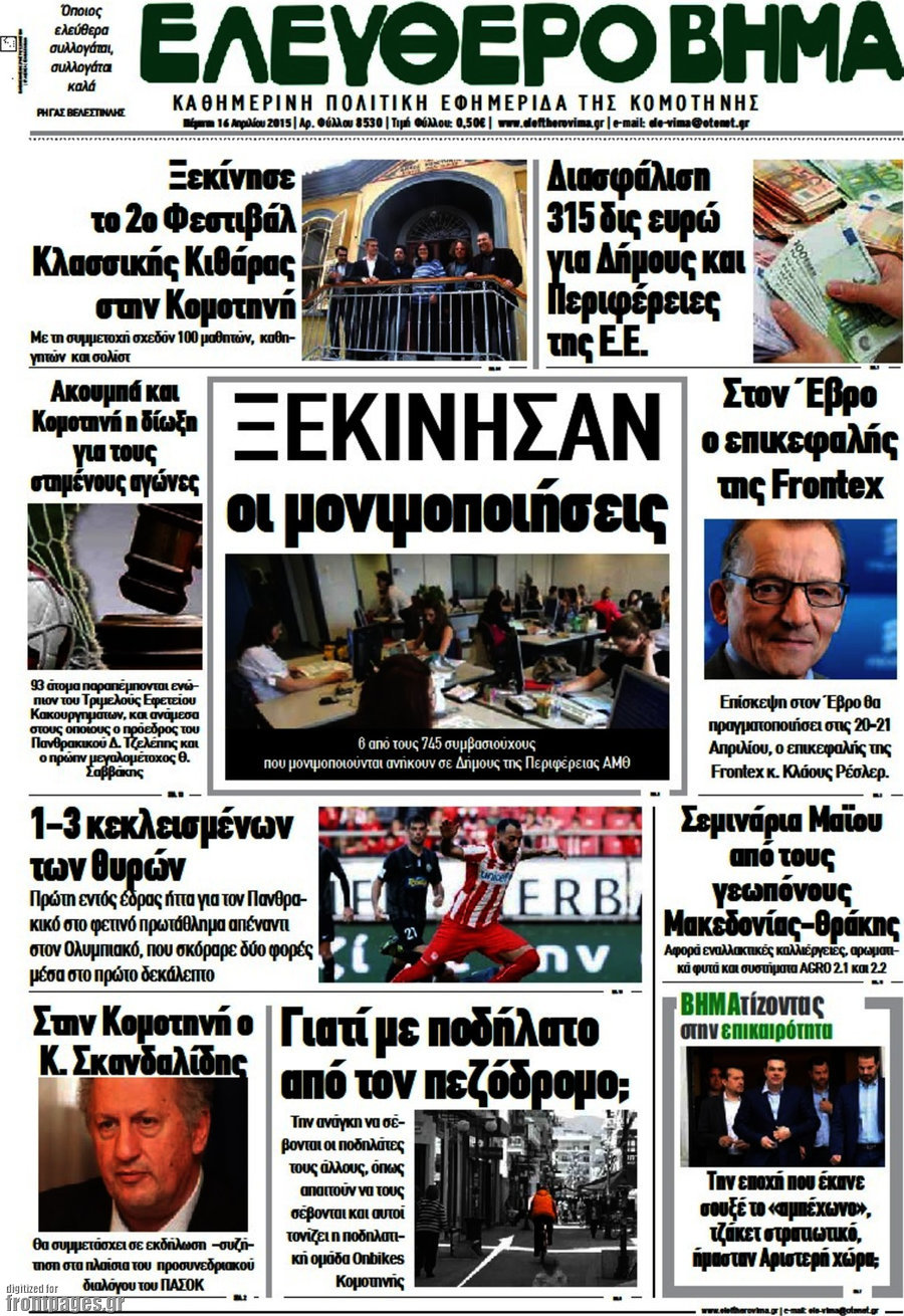 Ελεύθερο Βήμα