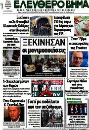 /Ελεύθερο Βήμα