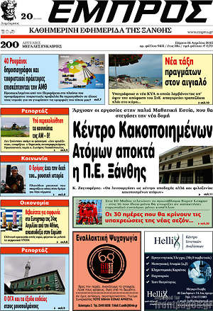 Πρωτοσέλιδο Εμπρός