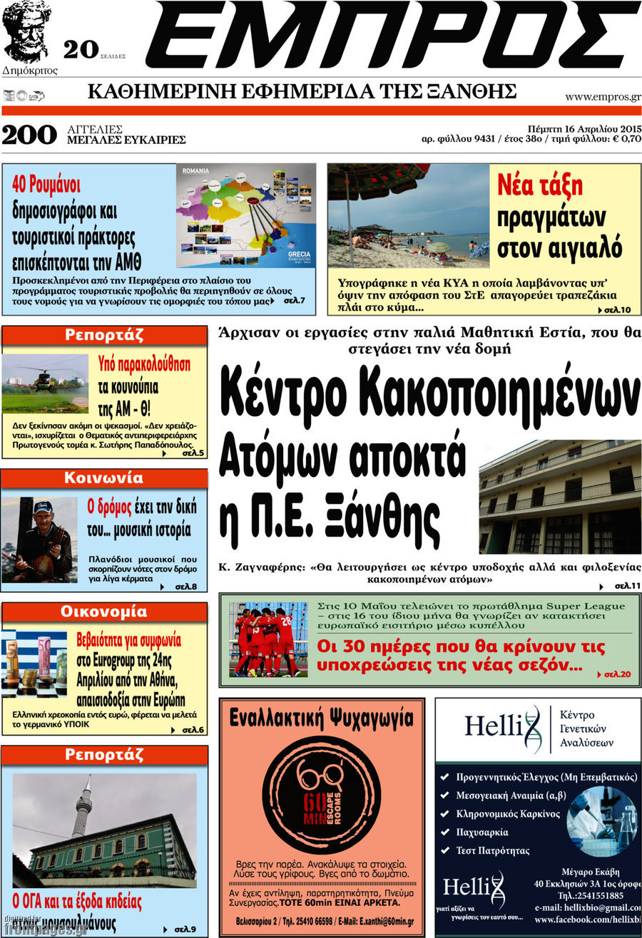 Εμπρός