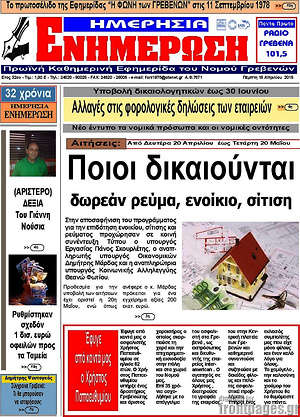 Πρωτοσέλιδο Ενημέρωση