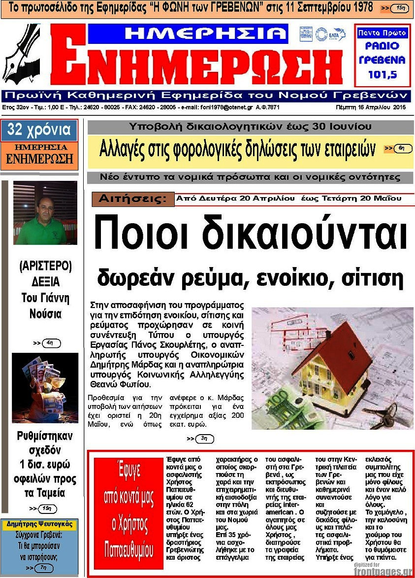Ενημέρωση