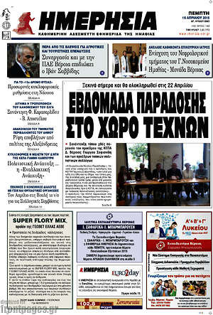 Πρωτοσέλιδο Ημερησία