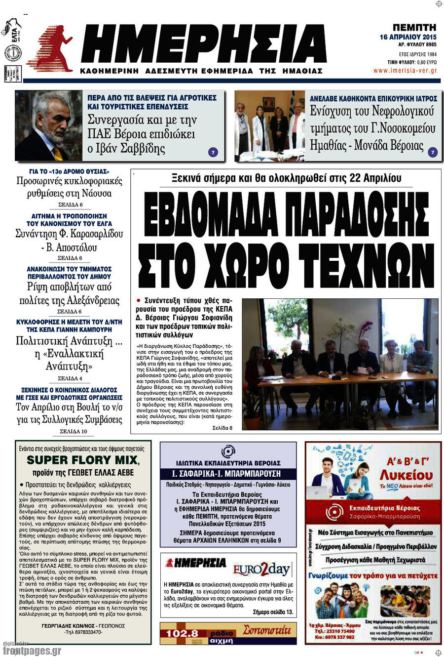 Ημερησία