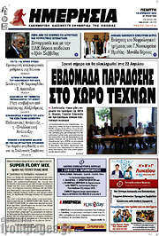 /Ημερησία