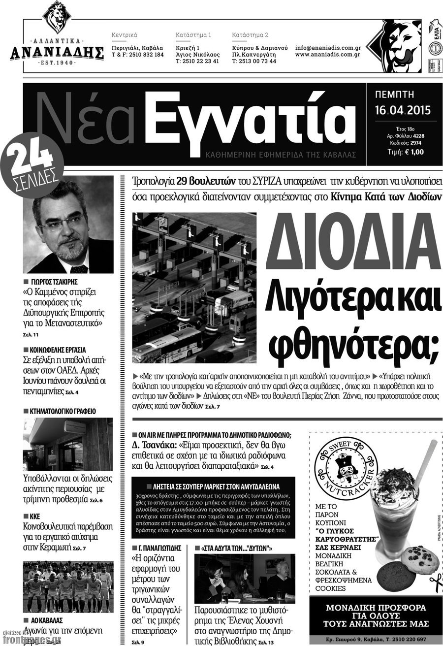 Νέα Εγνατία