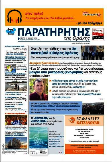 Παρατηρητής
