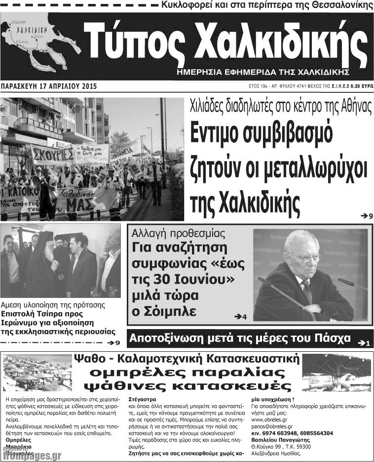 Τύπος Χαλκιδικής