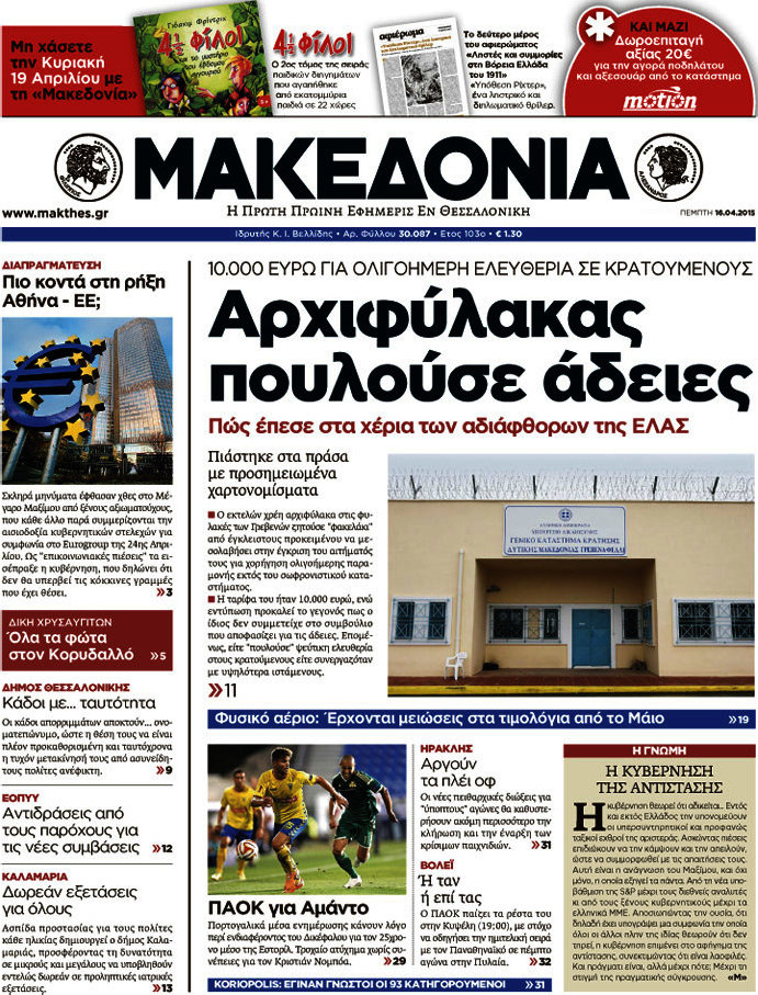 Μακεδονία