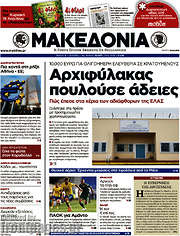 /Μακεδονία