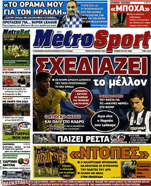 Πρωτοσέλιδο εφημερίδας MetroSport - protoselida