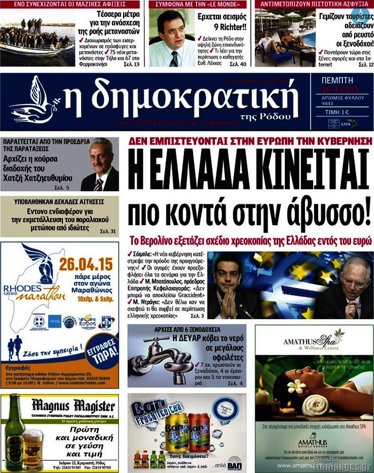 Δημοκρατική Ρόδου