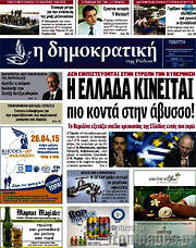 /Δημοκρατική Ρόδου