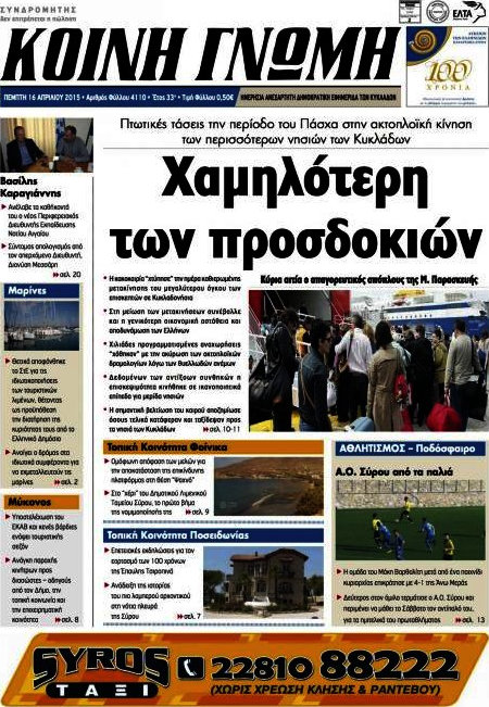 Κοινή Γνώμη