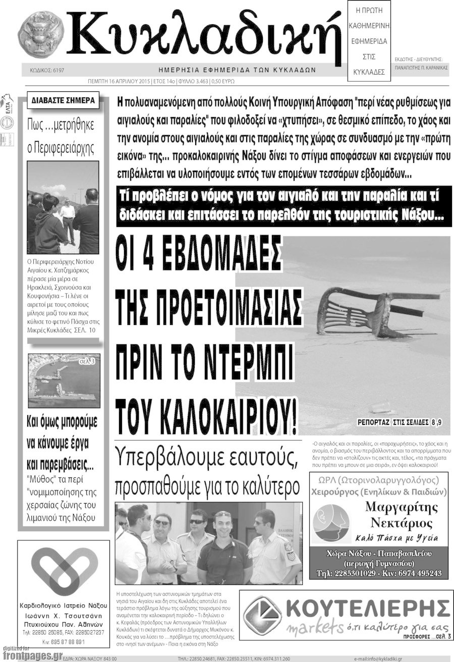 Κυκλαδική