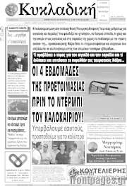 /Κυκλαδική