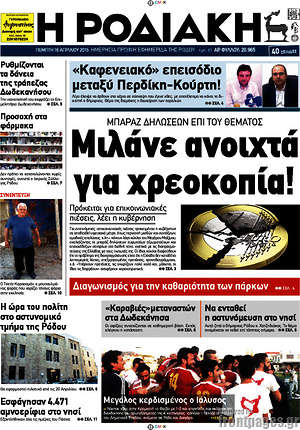 Πρωτοσέλιδο Η Ροδιακή