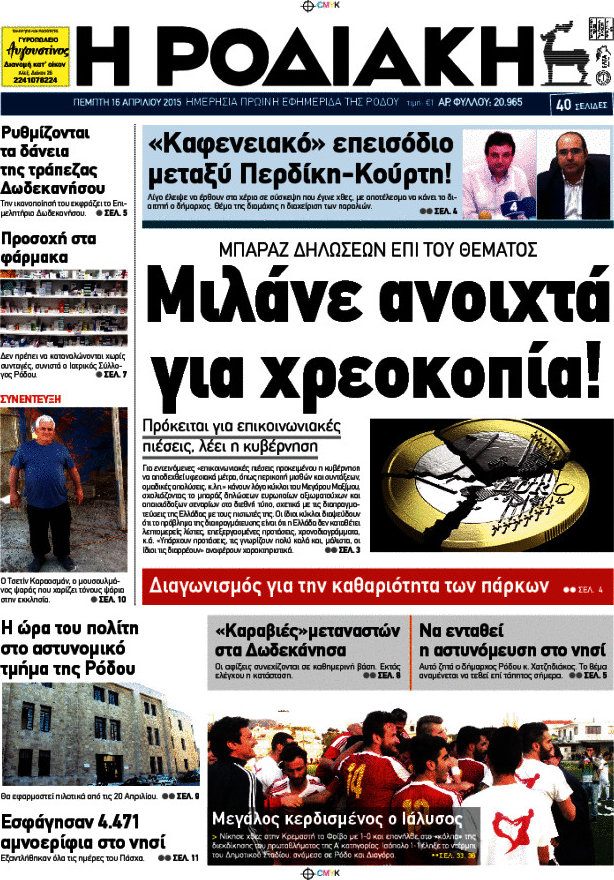 Η Ροδιακή