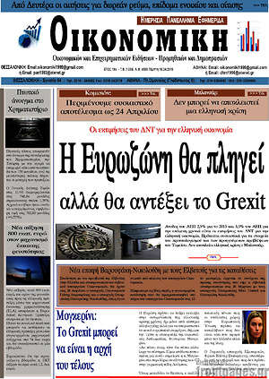 Πρωτοσέλιδο Οικονομική
