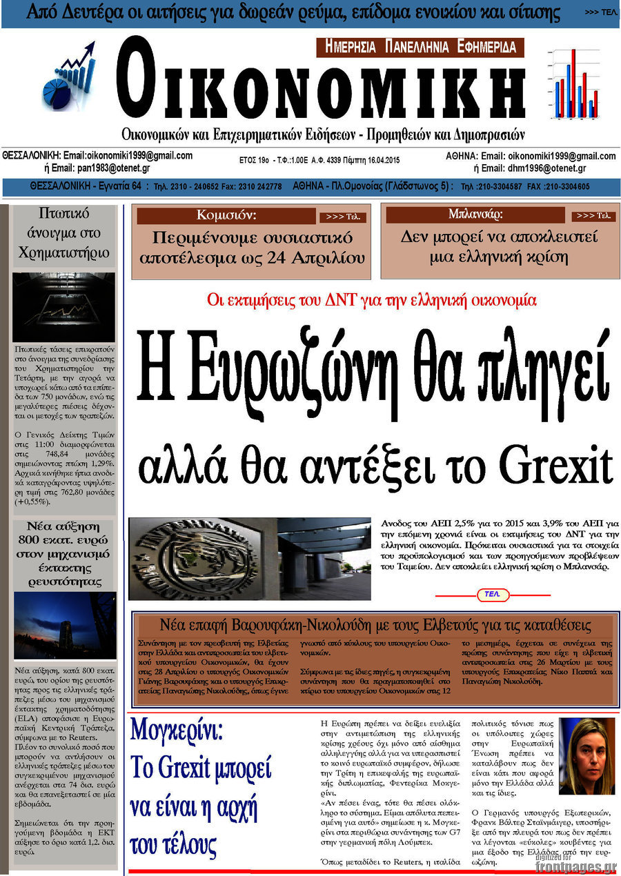 Οικονομική