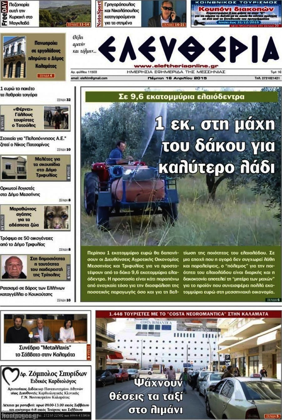 Ελευθερία