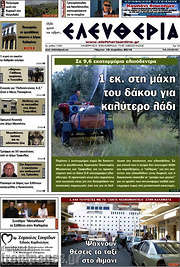 /Ελευθερία