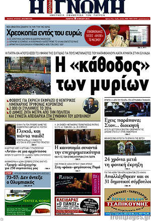 Πρωτοσέλιδο Η Γνώμη