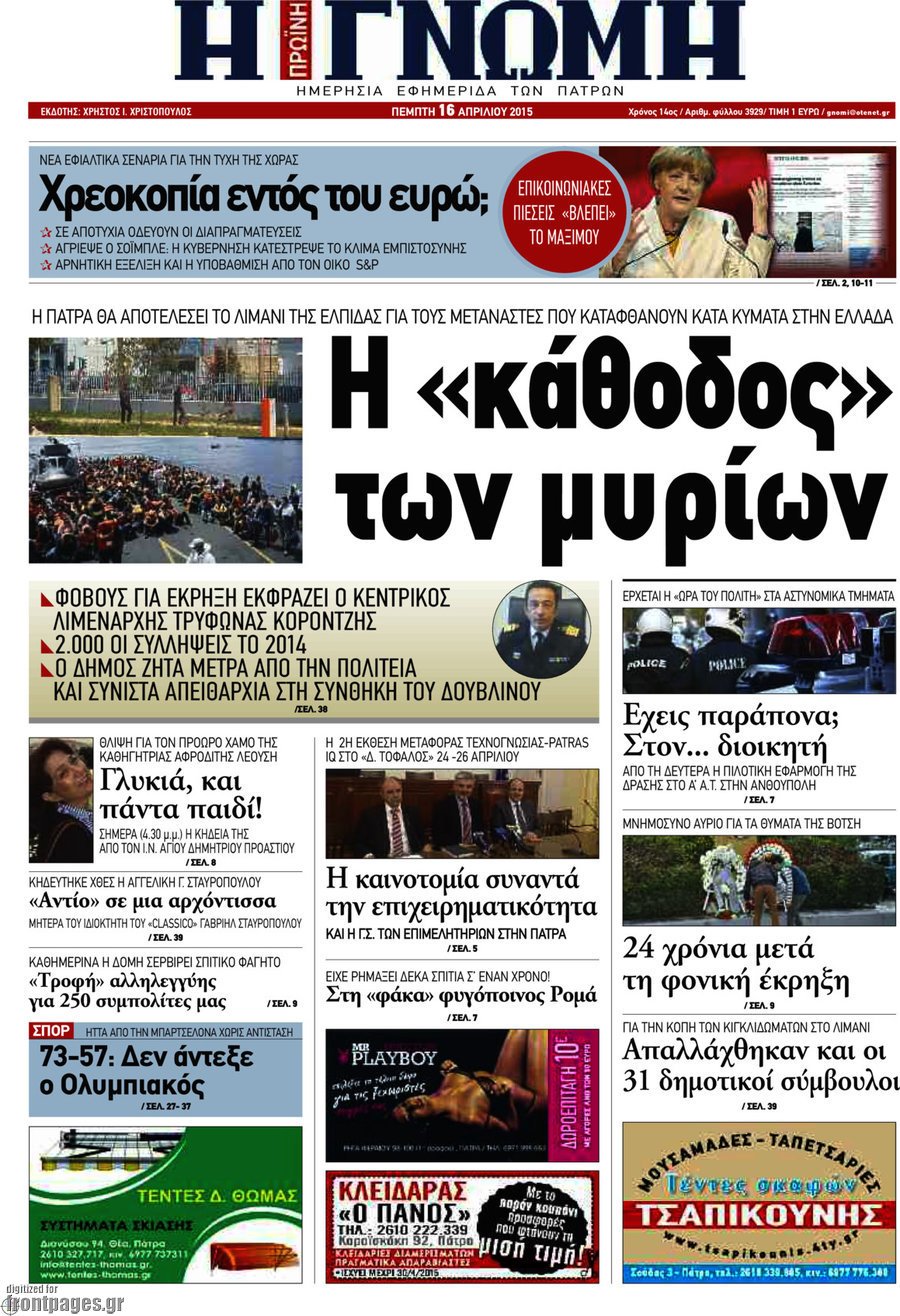Η Γνώμη