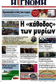 /Η Γνώμη