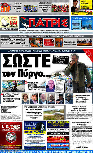 Πρωτοσέλιδο Πατρίς