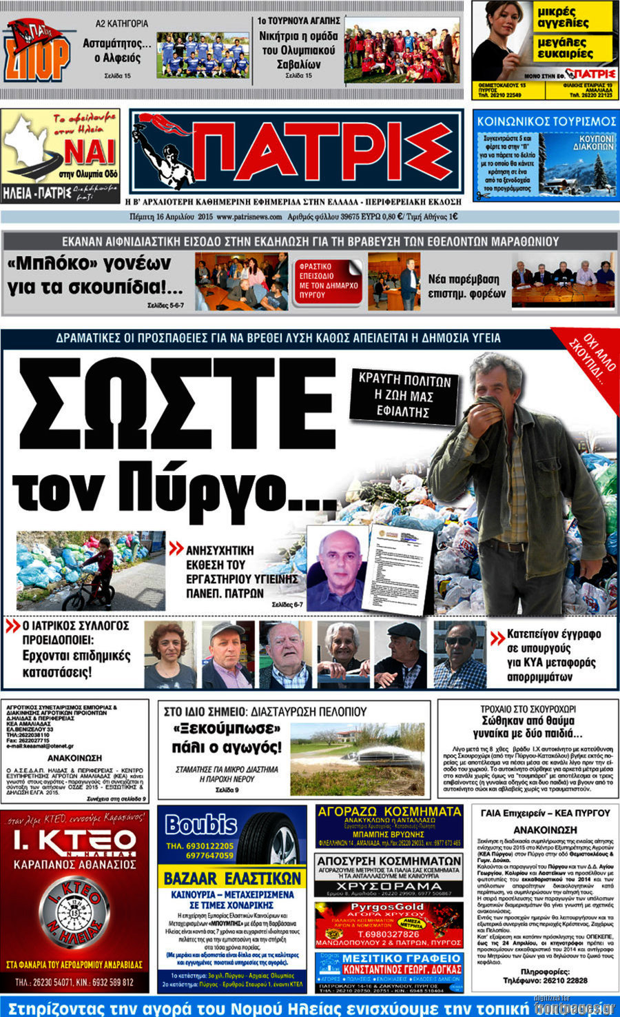 Πατρίς