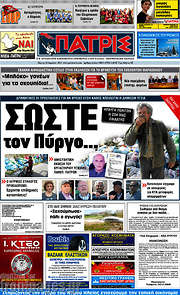 /Πατρίς