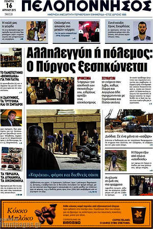 Πρωτοσέλιδο Πελοπόννησος