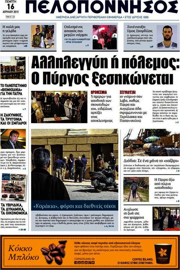 Πελοπόννησος