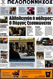 /Πελοπόννησος