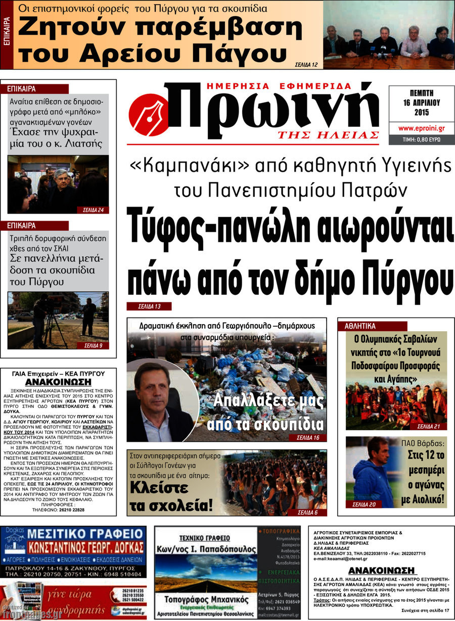 Πρωινή Ηλείας