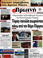 /Πρωινή Ηλείας