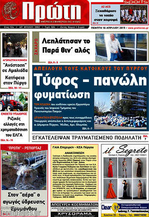 Πρωτοσέλιδο Πρώτη